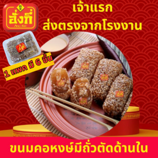 ขนมคอเป็ด