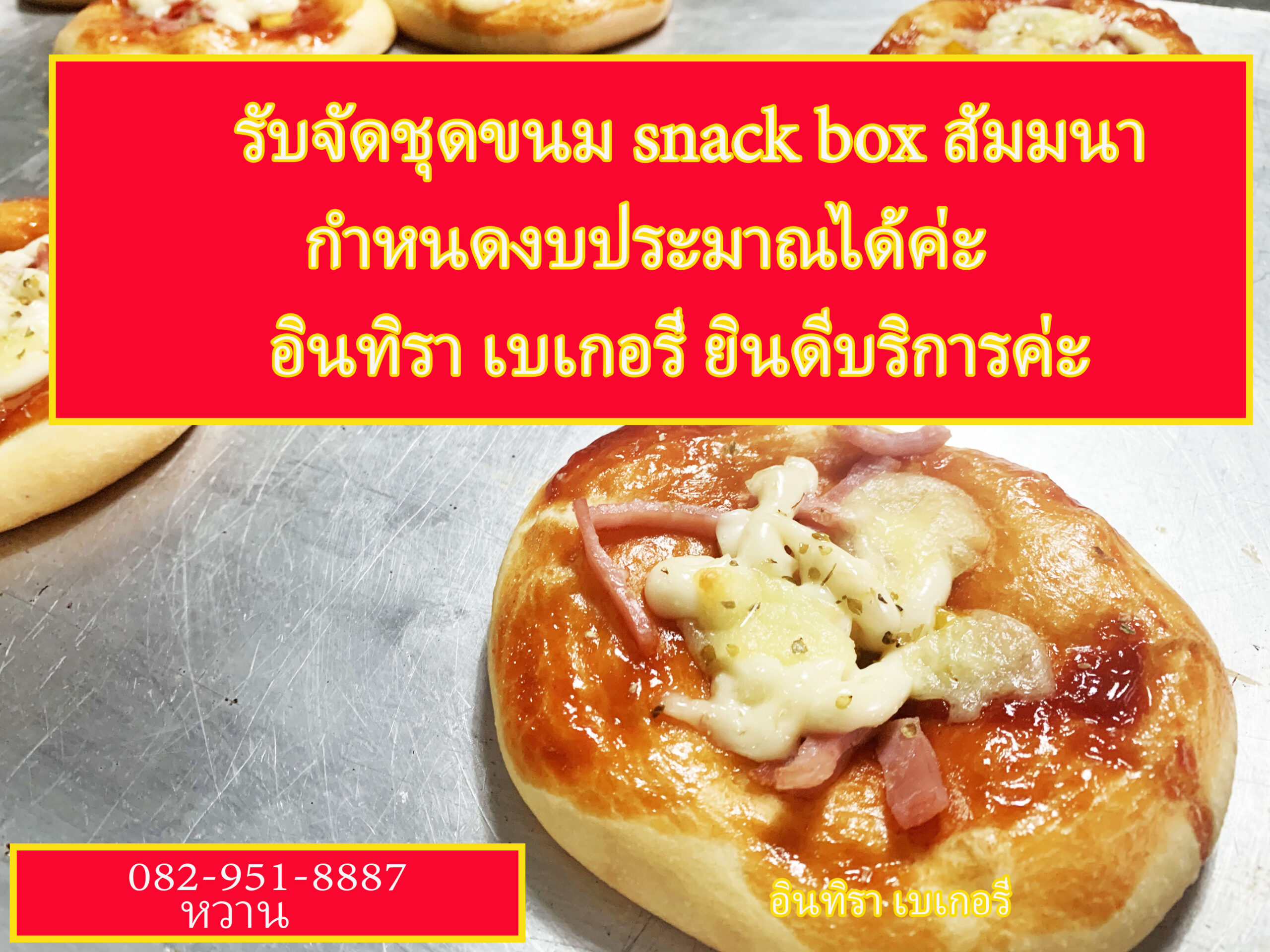 รับจัดชุดขนมสัมมนางานเลี้ยงsnackboxมีบริการส่งอยู่บางนา