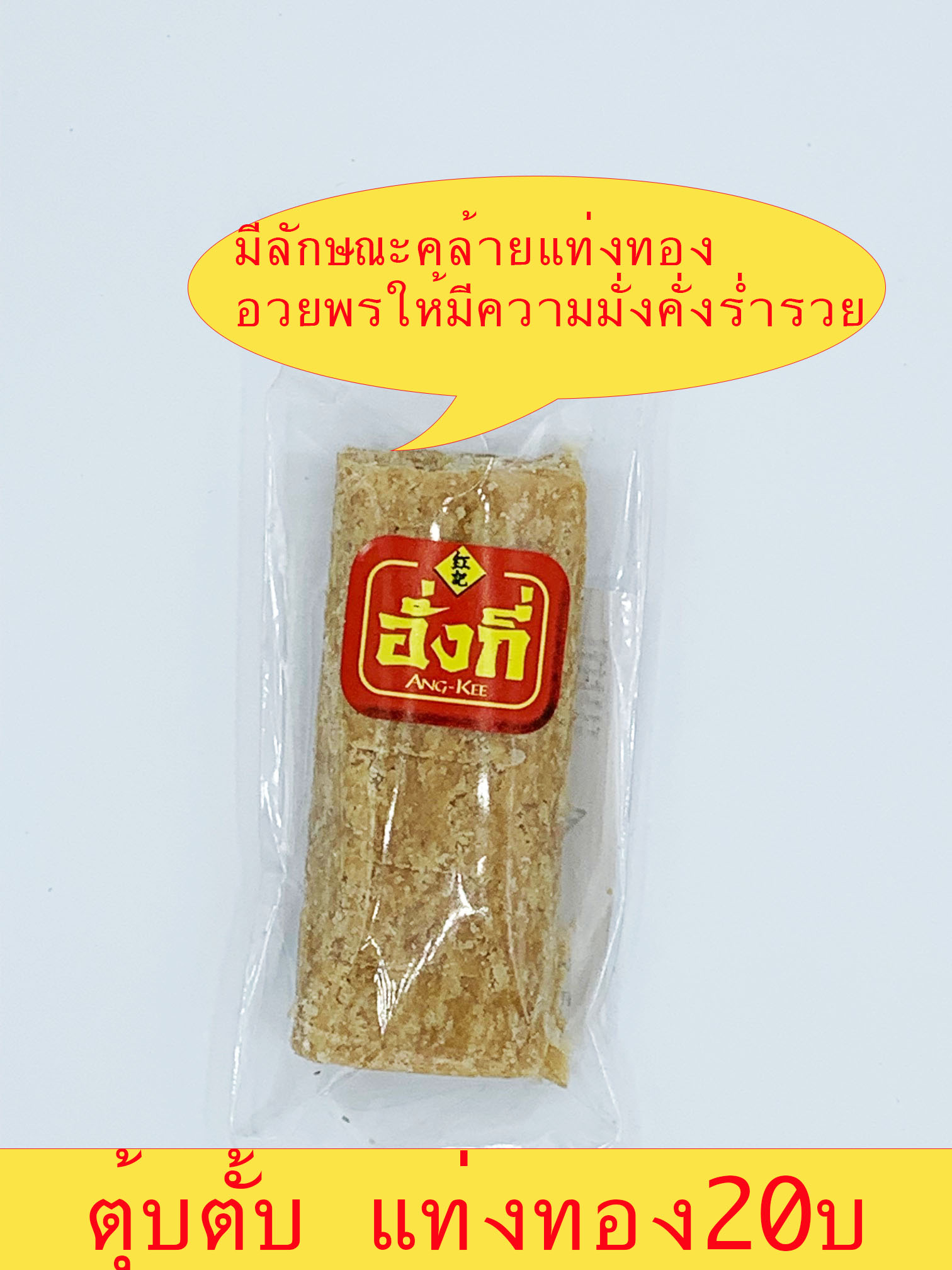 ตุ้บตั้บ ถั่วทุบค่ะ